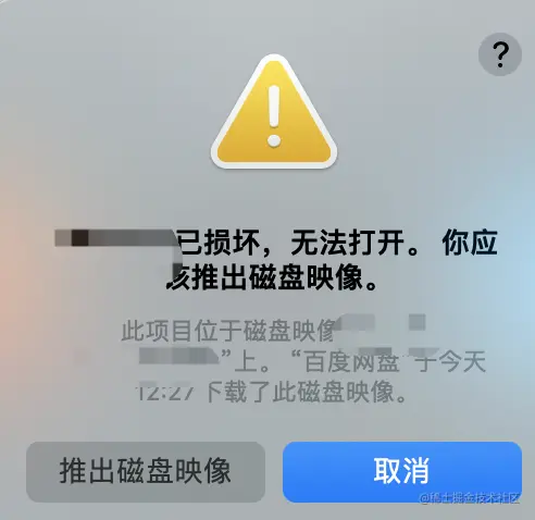 打开时提示已损坏、无法打开的弹窗